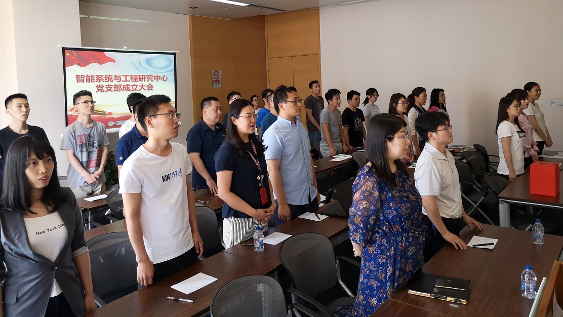奋斗拼搏时 青春恰自来 —— 智能系统与工程研究中心党支部成立大会隆重举行