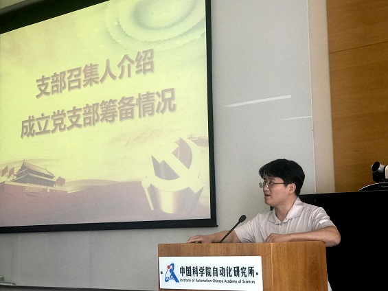 奋斗拼搏时 青春恰自来 —— 智能系统与工程研究中心党支部成立大会隆重举行