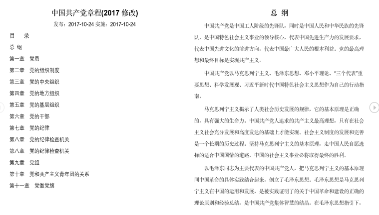 智能系统与工程研究中心党支部 2020年1月学习计划
