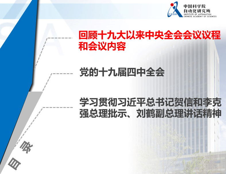智能系统与工程研究中心党支部 2019年12月份学习计划