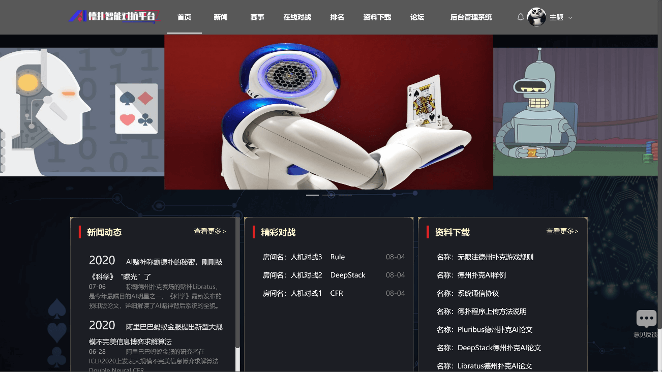 OpenHoldem：德州扑克人机对抗平台