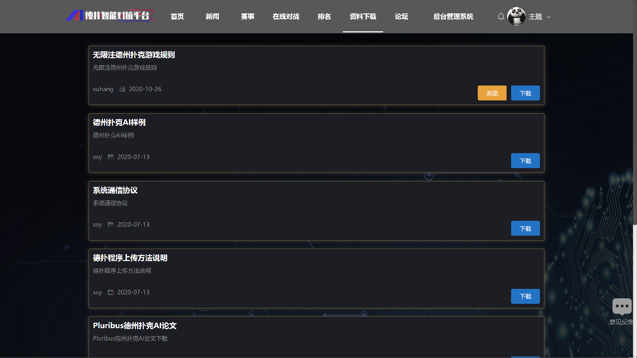 OpenHoldem：德州扑克人机对抗平台