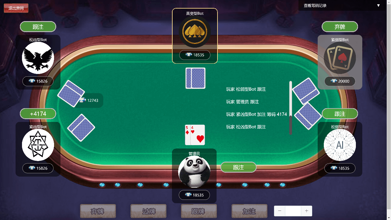 OpenHoldem：德州扑克人机对抗平台