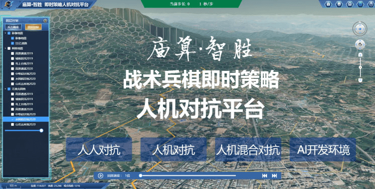 庙算·智胜 战术兵棋即时策略人机对抗平台