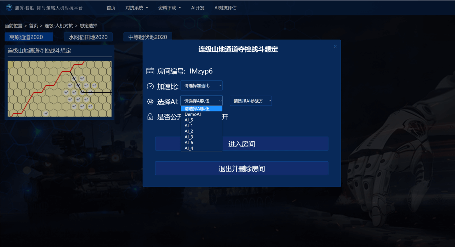 庙算·智胜 战术兵棋即时策略人机对抗平台