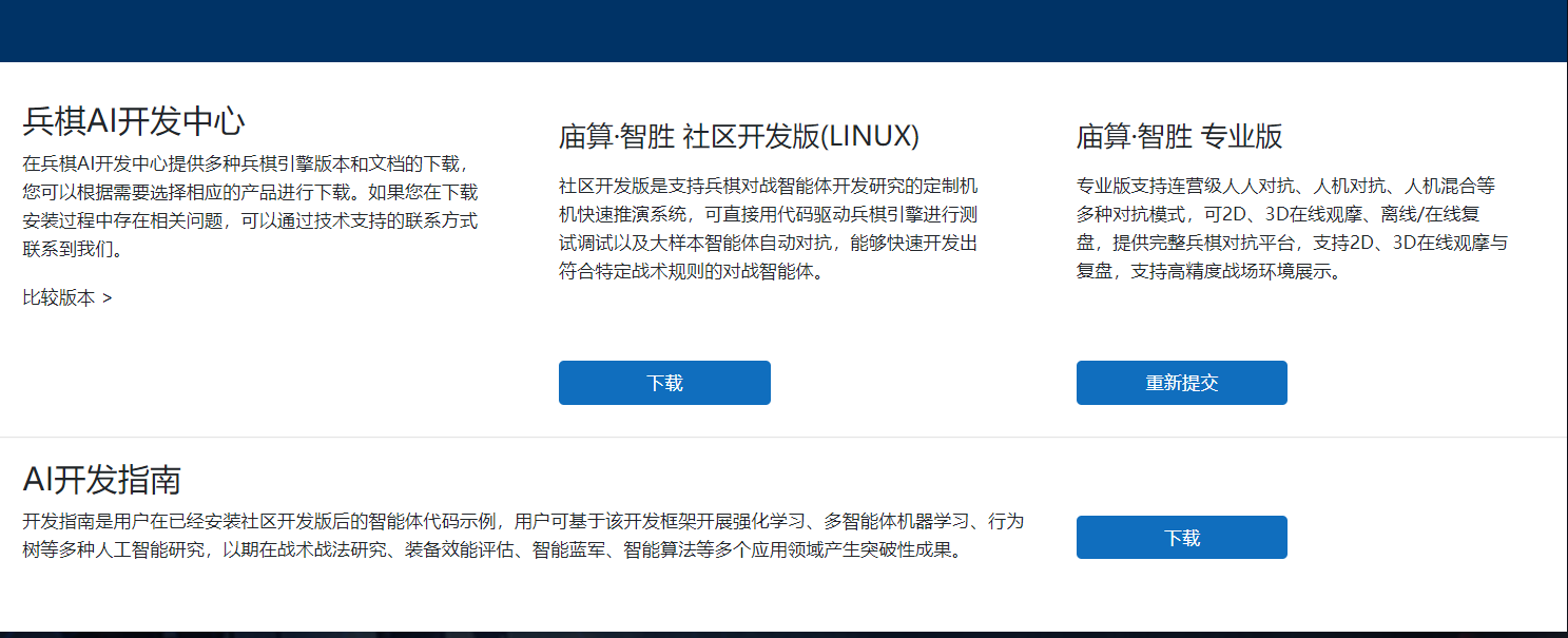 庙算·智胜 战术兵棋即时策略人机对抗平台