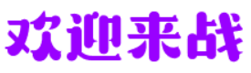 上新了！人机对抗智能门户网站新增排行榜及挑战AI功能