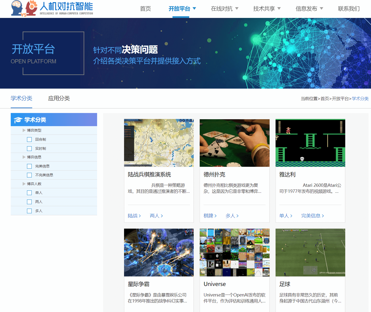 献礼2021（二）：人机对抗智能门户网站新增开放平台和技术共享板块功能