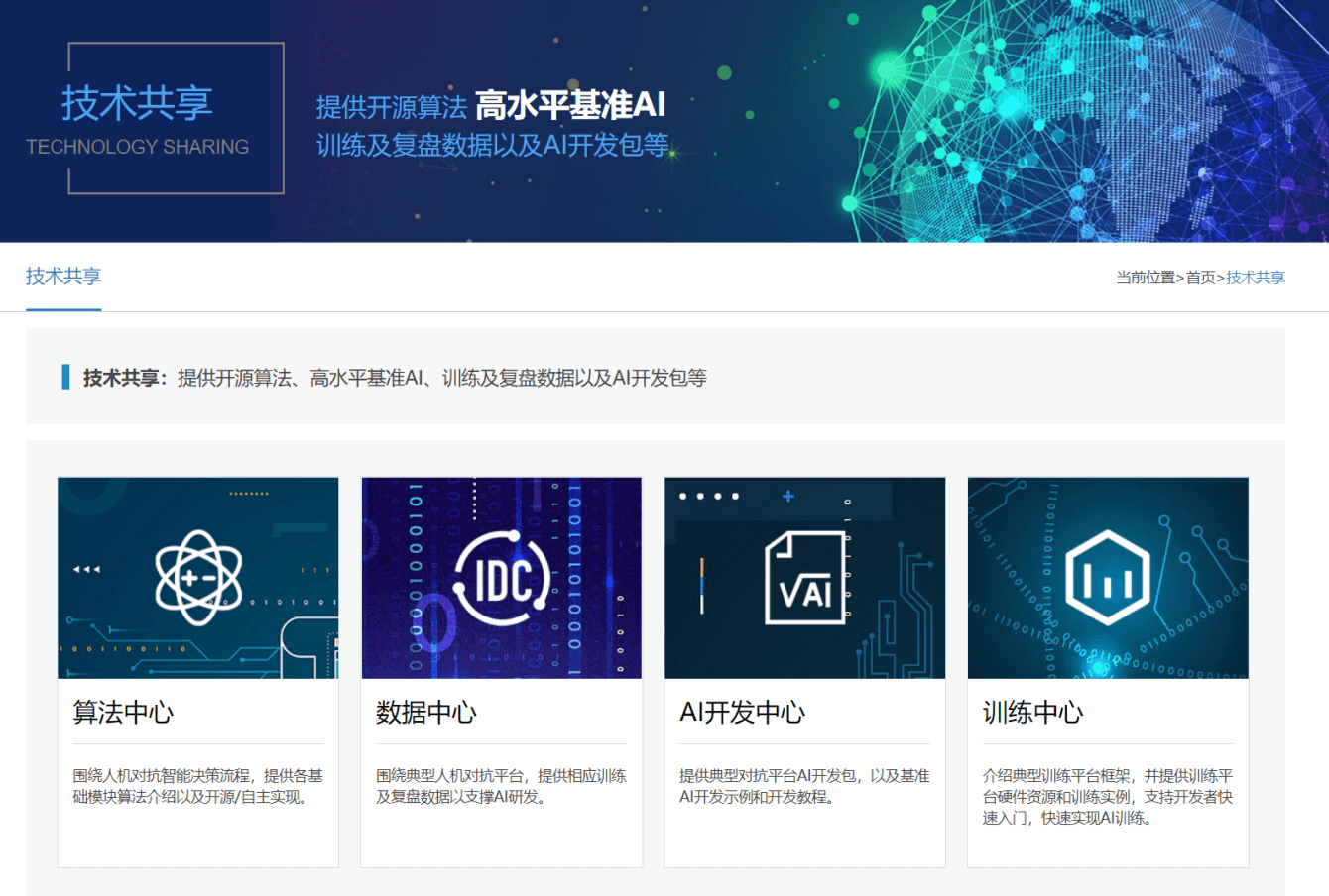 献礼2021（二）：人机对抗智能门户网站新增开放平台和技术共享板块功能
