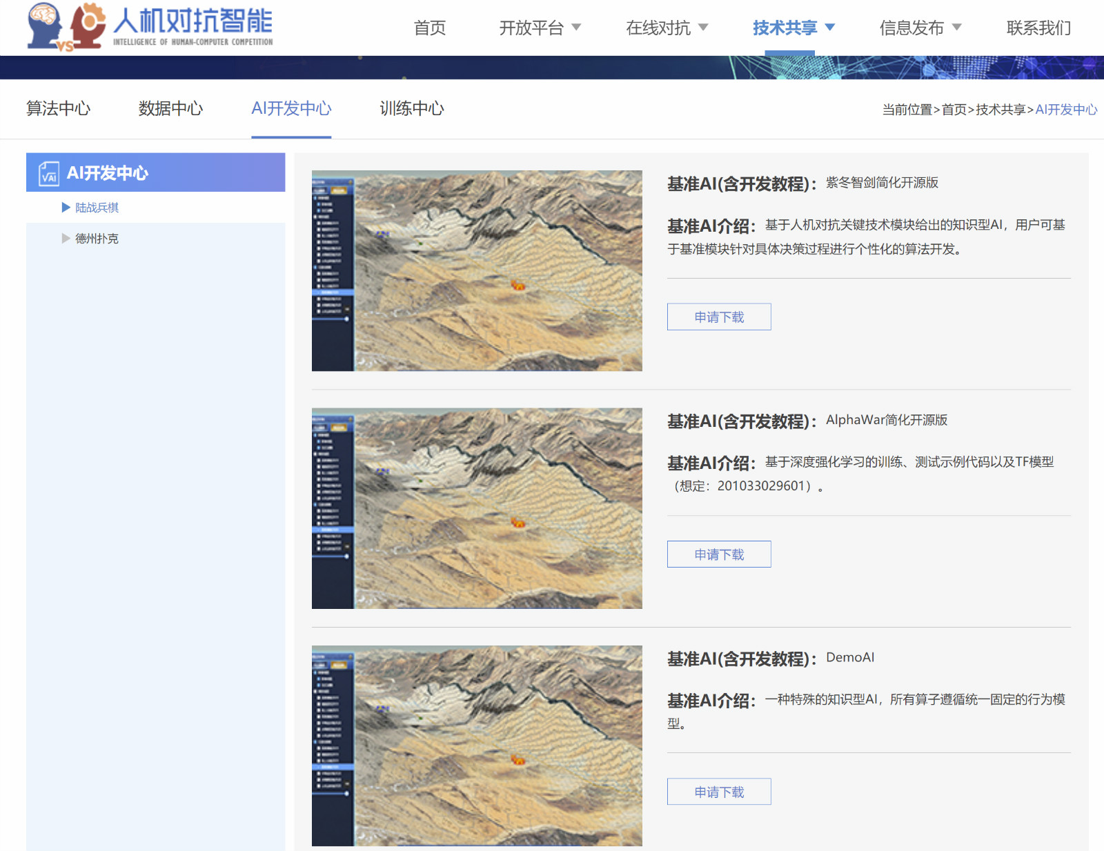 献礼2021（三）：人机对抗智能门户网站开源陆战兵棋学习型与知识型基准AI