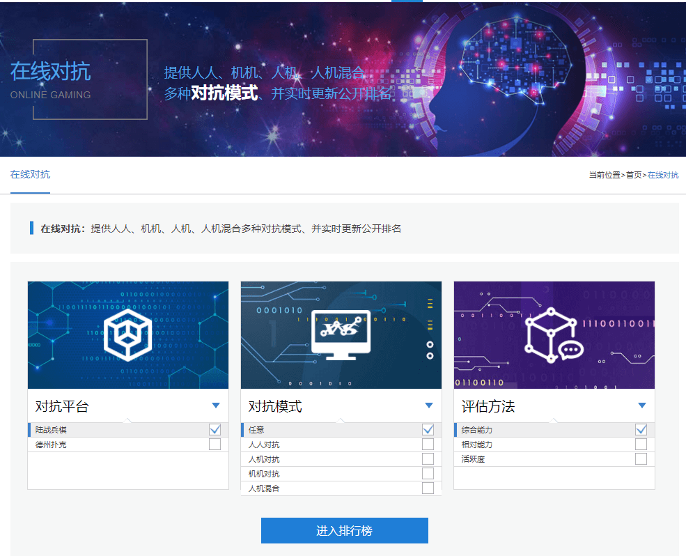 棋盘论英雄-人机对抗智能门户网站新增在线对抗评估方法与基准AI详情分析