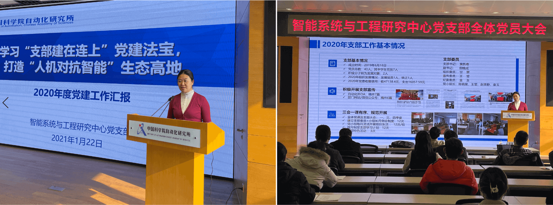 传承“支部建在连上”党建法宝，打造“人机对抗智能技术”生态高地  ——智能系统与工程研究中心党支部召开全体党员大会与党课学习