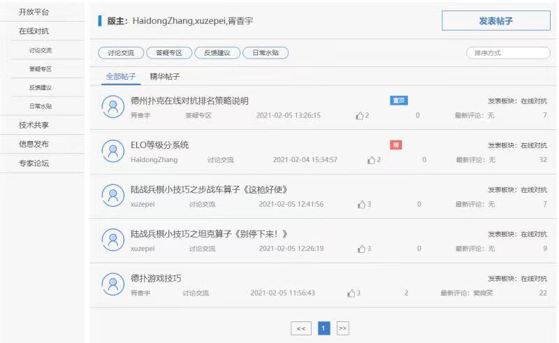 “开放、共享、交叉、碰撞”——人机对抗智能门户网站重磅上线社区论坛板块