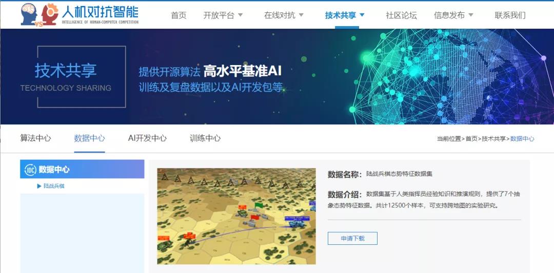 人机对抗智能门户网站新增陆战兵棋地图与机动特征数据集