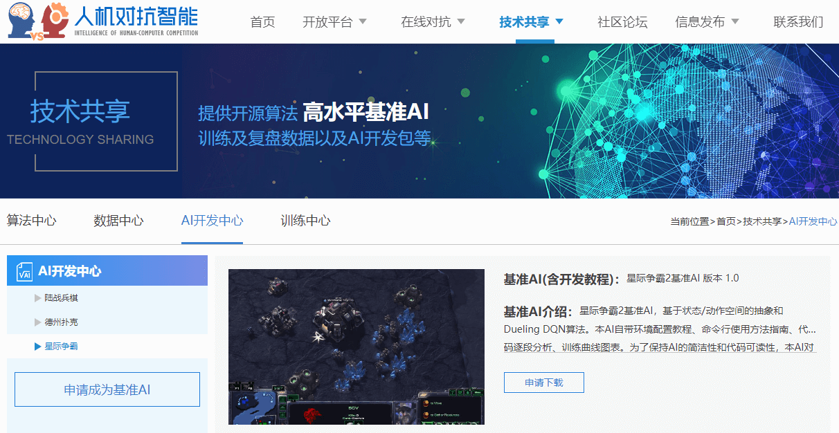 人机对抗智能门户网站开源星际争霸2基准AI