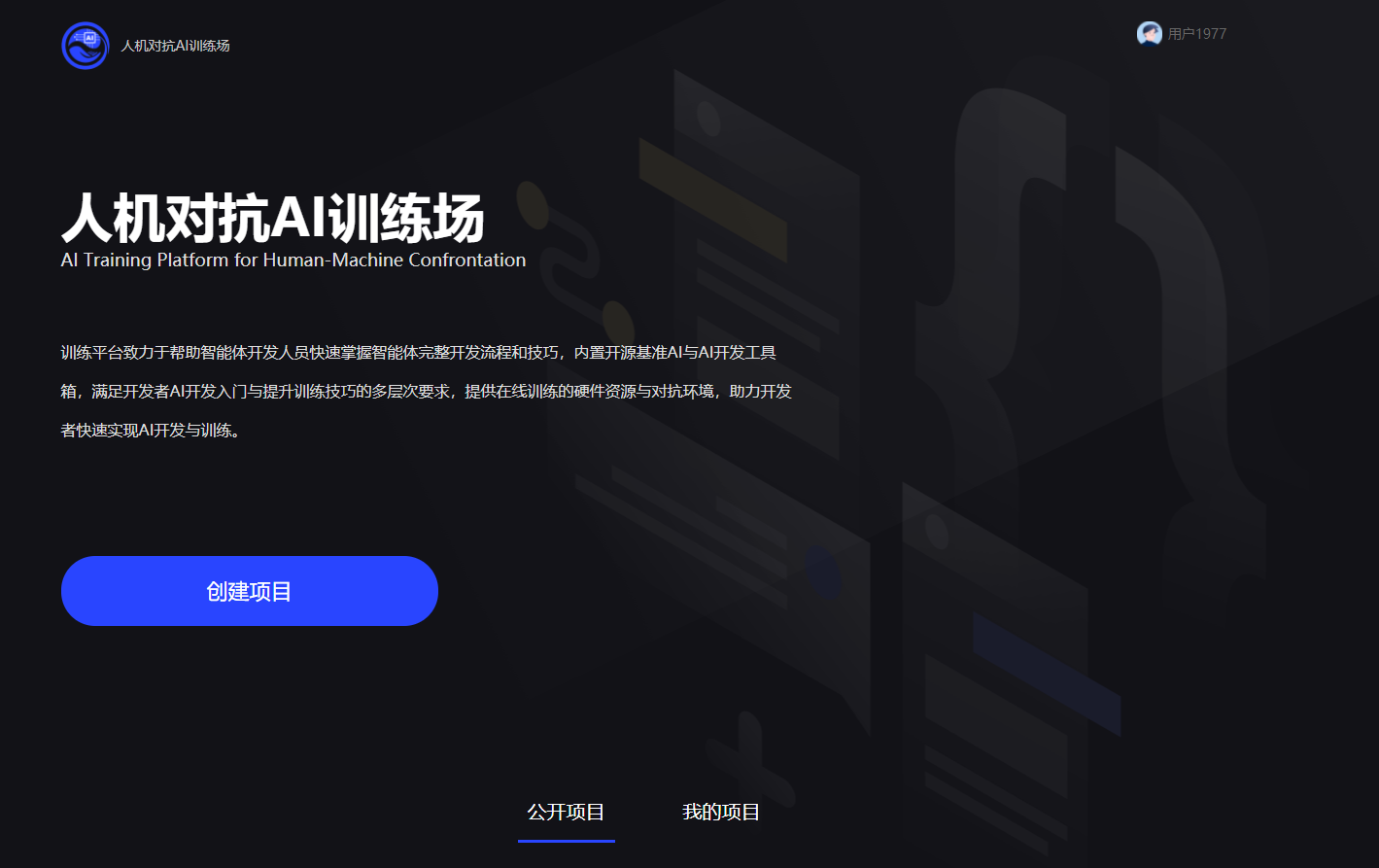 人机对抗AI训练场新上线兵棋AI开发工具箱以及徳扑AI训练环境