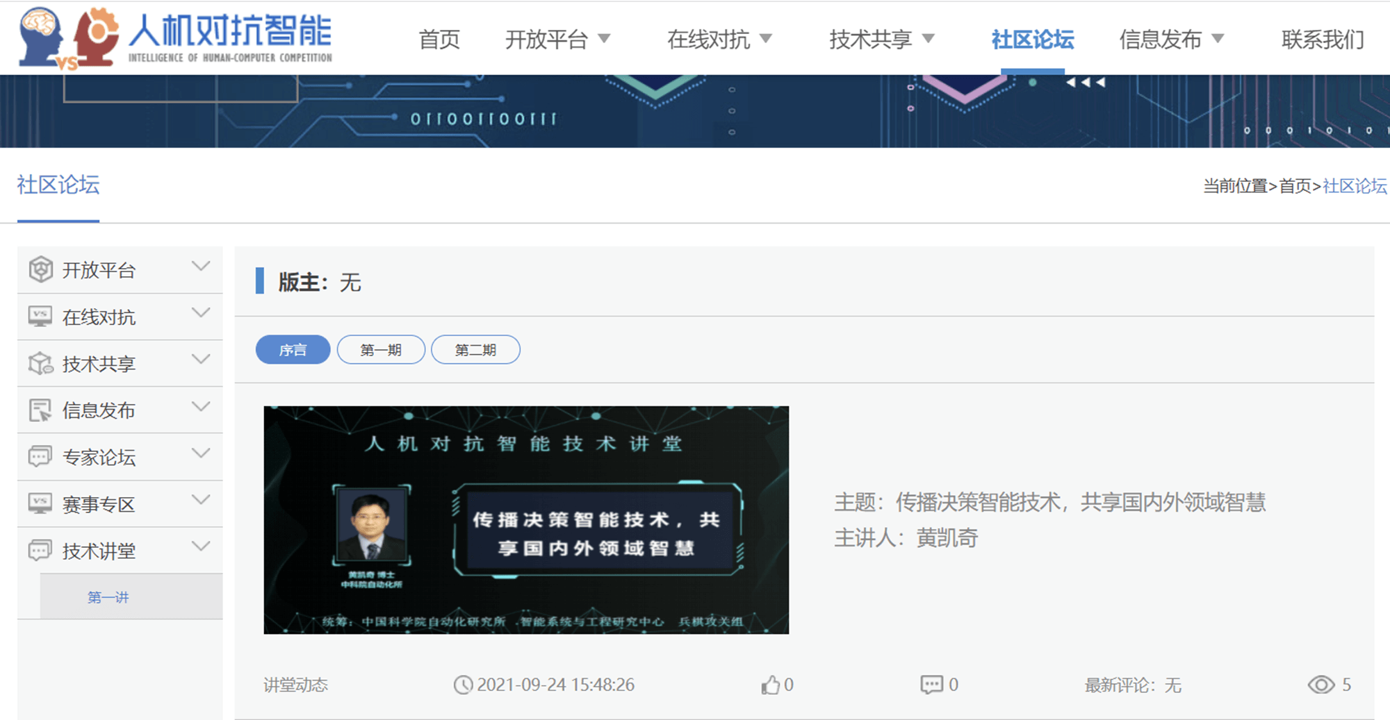 国庆节献礼：人机对抗智能门户网站重磅上线技术讲堂