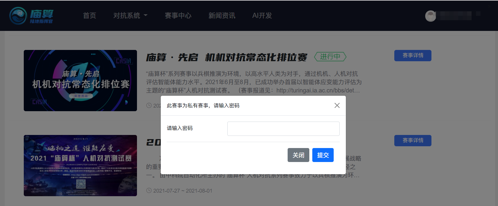 庙算人机对抗平台赛事中心正式开放