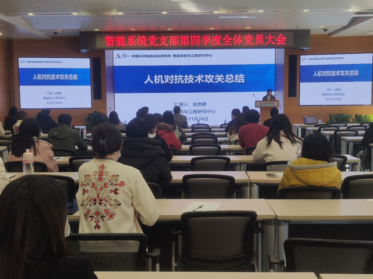 肩负国家战略科技力量使命，打造人机对抗智能生态高地——智能系统与工程研究中心党支部召开全体党员大会