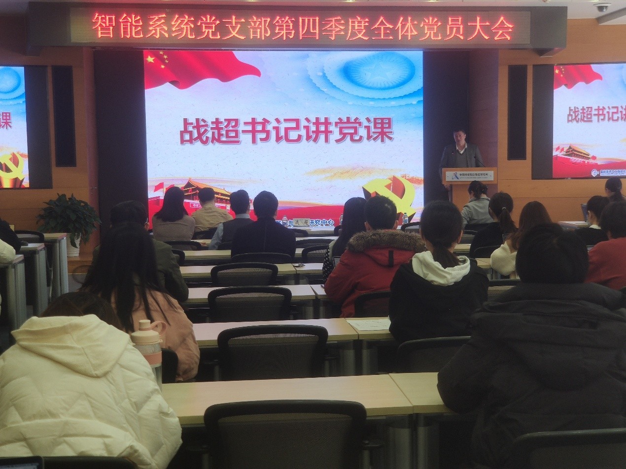 肩负国家战略科技力量使命，打造人机对抗智能生态高地——智能系统与工程研究中心党支部召开全体党员大会