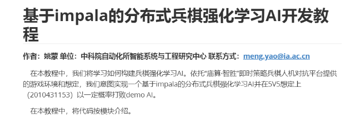 人机对抗AI训练场开发教程发布：手把手教你使用训练场、开发分布式AI，诚邀体验！