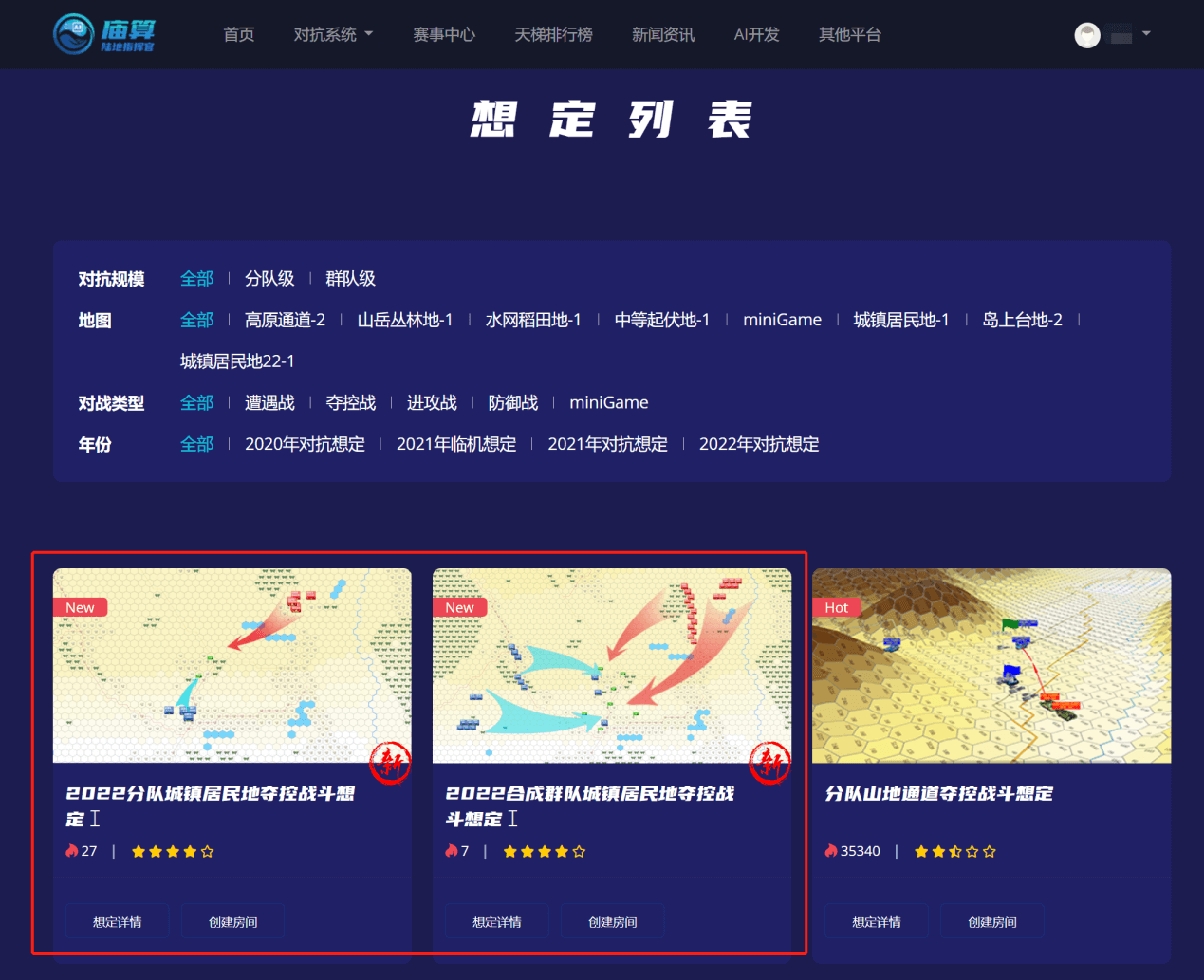 “庙算杯·人机混合对抗赛事”比赛地图和练习想定上线