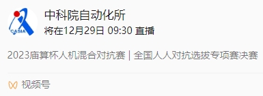 谋定方寸棋盘，亮剑红蓝战场！2023庙算杯全国人人对抗选拔专项赛决赛即将开赛
