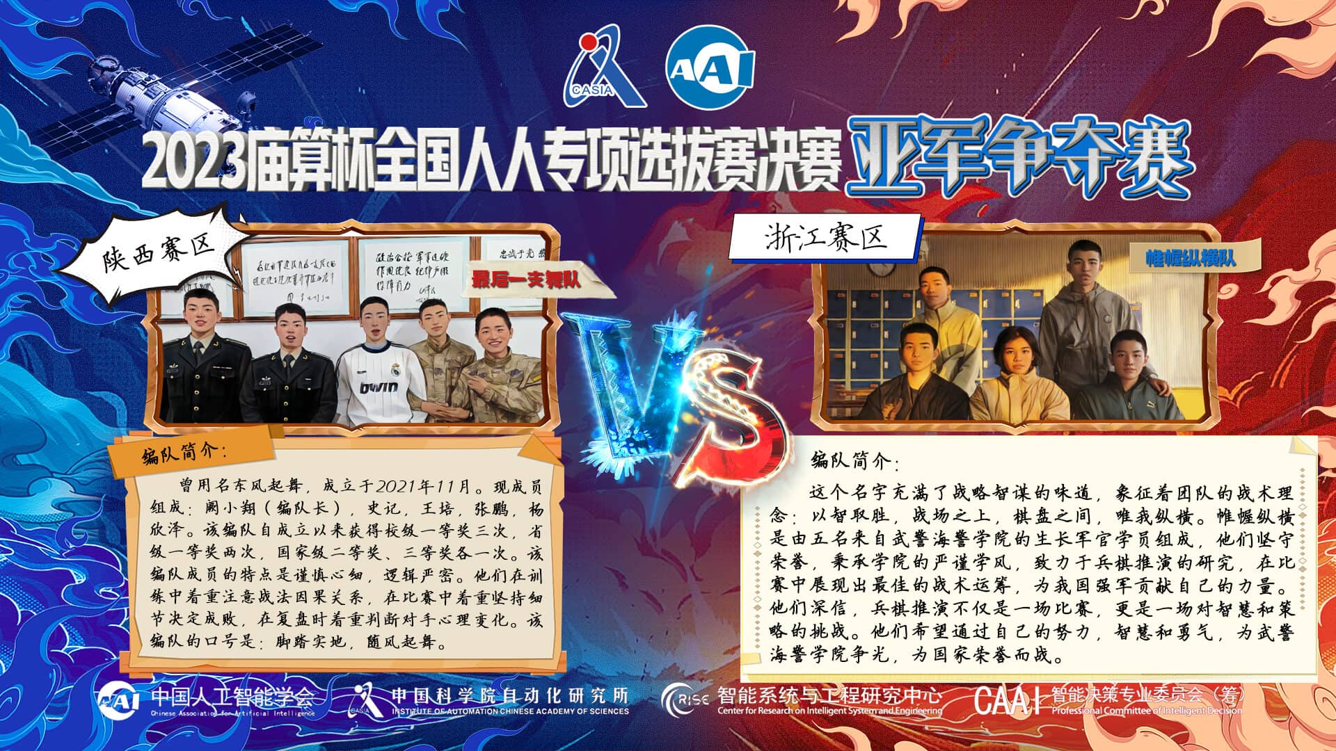 执棋，亮剑！2023庙算杯全国人人对抗选拔专项赛决赛冠亚争夺赛开赛