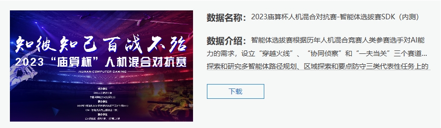 执棋，亮剑！2023庙算杯全国人人对抗选拔专项赛决赛冠亚争夺赛开赛