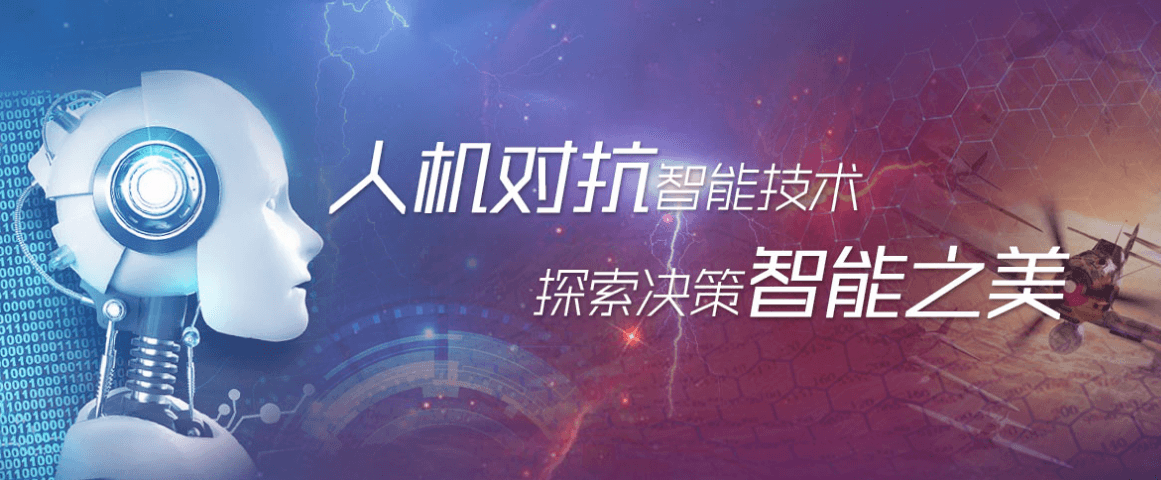 十一献礼 | 知彼知己，百战不殆！第四届庙算杯人机混合对抗赛即将开启