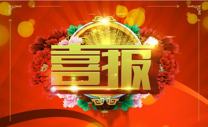 喜报：我中心获评2021年度网络安全先进集体，倪晚成、刘晨威获评先进个人！